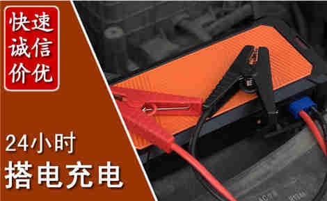 锦江汽车搭电场景与案例