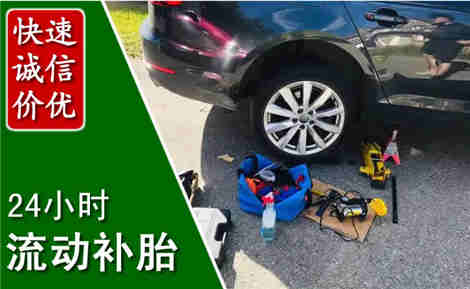 锦江流动补胎场景与案例