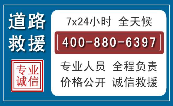 锦江汽车救援汽车救援