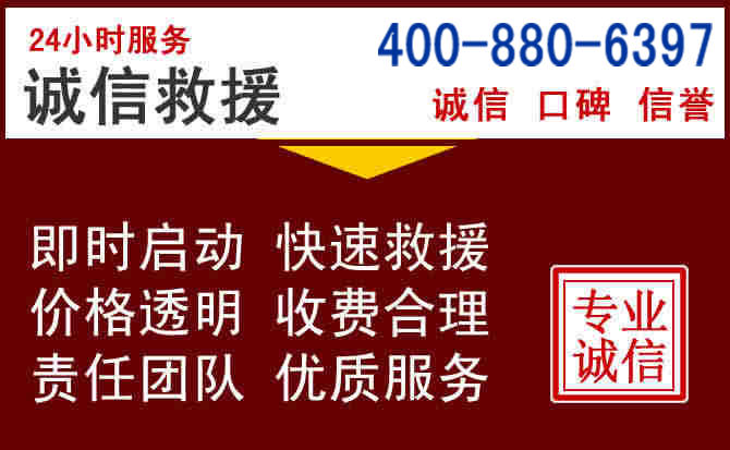 锦江汽车救援