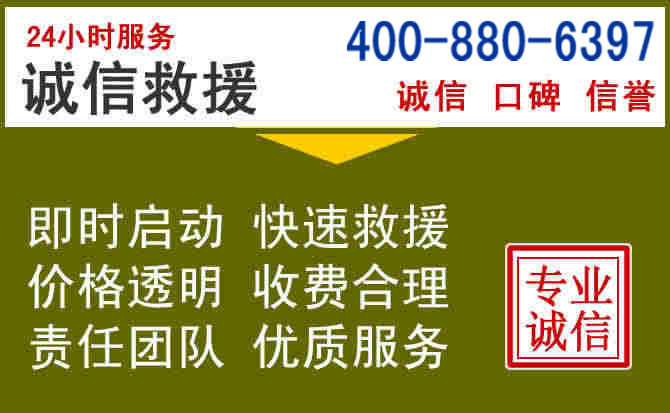 锦江汽车救援电话
