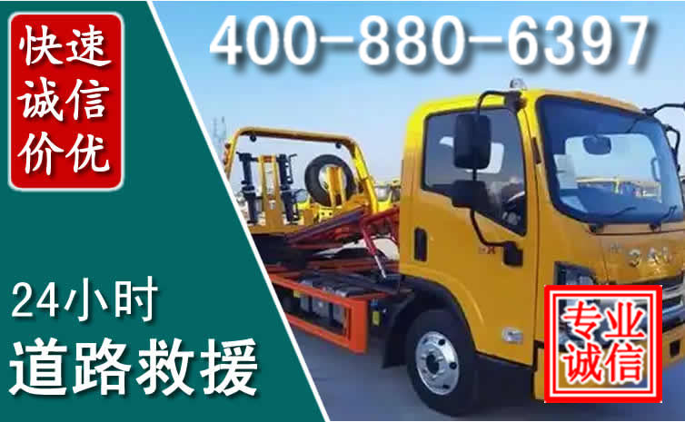 锦江道路救援电话