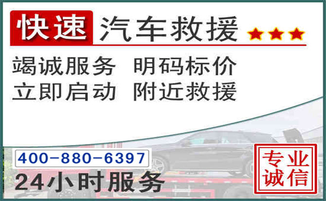 锦江长春拖车电话