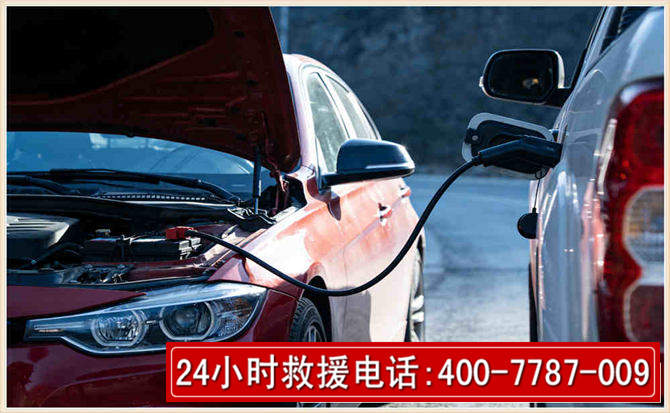 锦江汽车电瓶搭电救援电话